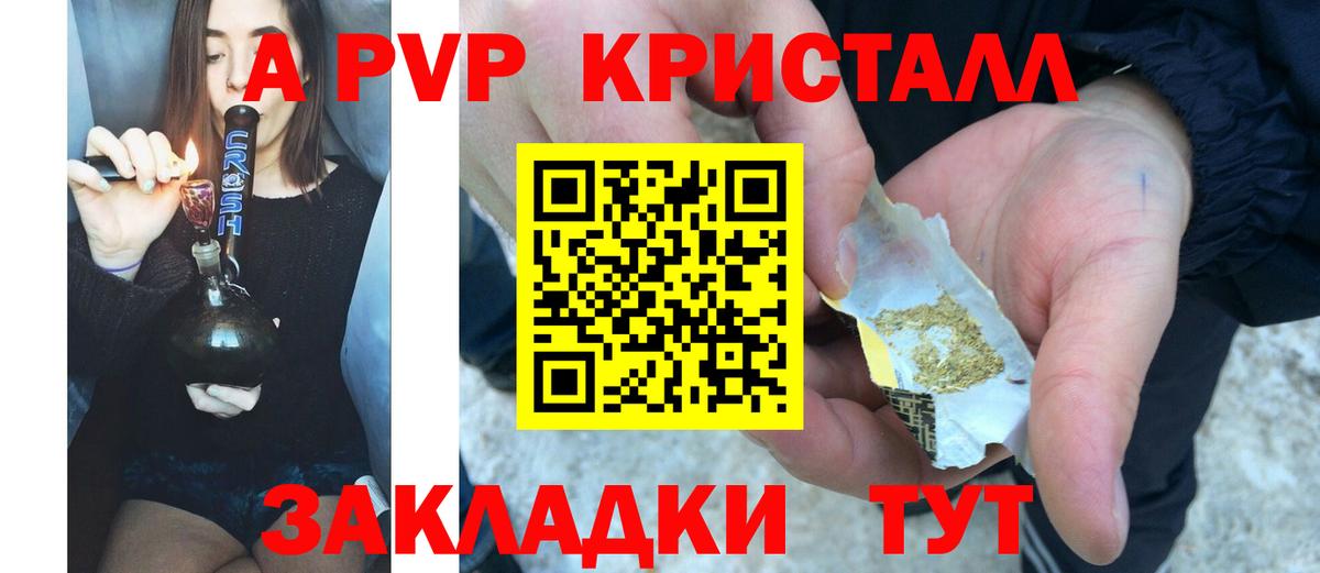 Новочебоксарск  Alfa_PVP кристаллы  Вход с VPN 