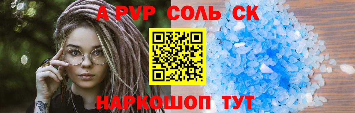 Alfa_PVP Crystall Новочебоксарск