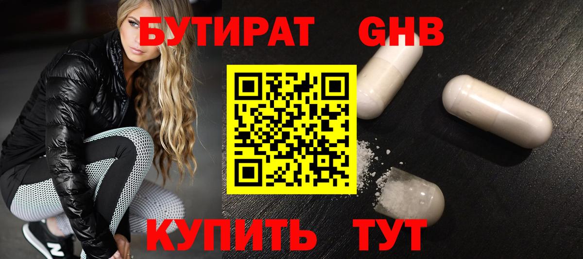 БУТИРАТ бутик Новочебоксарск