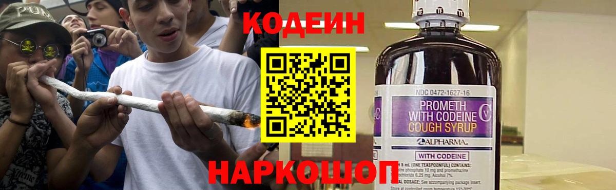 Новочебоксарск  Кодеин напиток Lean (лин)  Вход с VPN  Codein напиток Lean (лин) 