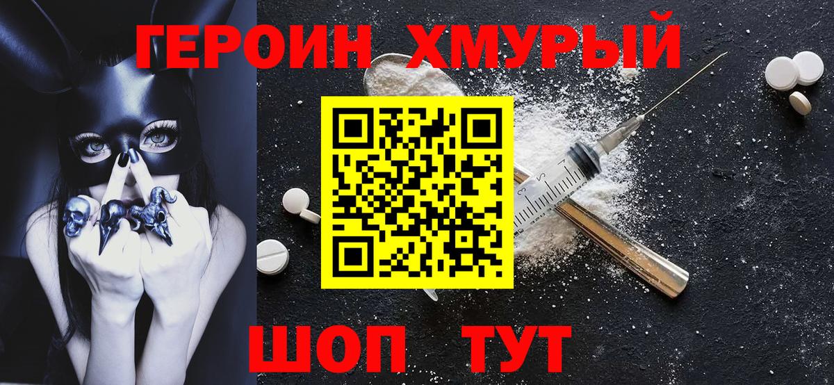 Новочебоксарск  Героин хмурый  Героин  Вход с VPN 